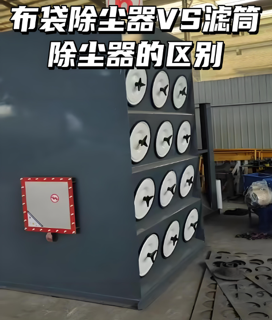 布袋除塵器與濾筒除塵器結(jié)構(gòu)對比示意圖